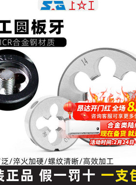 上工圆板牙圆形螺纹丝锥板牙M1M2M3M4手动螺纹套丝机工具水管修丝