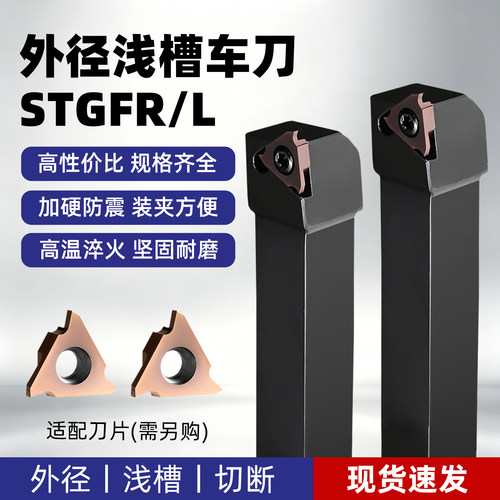 精车侧面数控刀杆stgfr1616k16