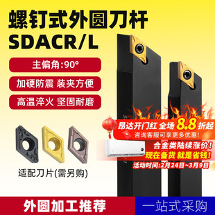 数控刀杆圆车刀SDACR1010H07/1616K11车床刀架精车圆珠车刀25M11