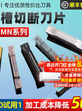 数控切槽刀片车床切断刀粒MGMN300m端面割刀头机夹刀具钢件不锈钢