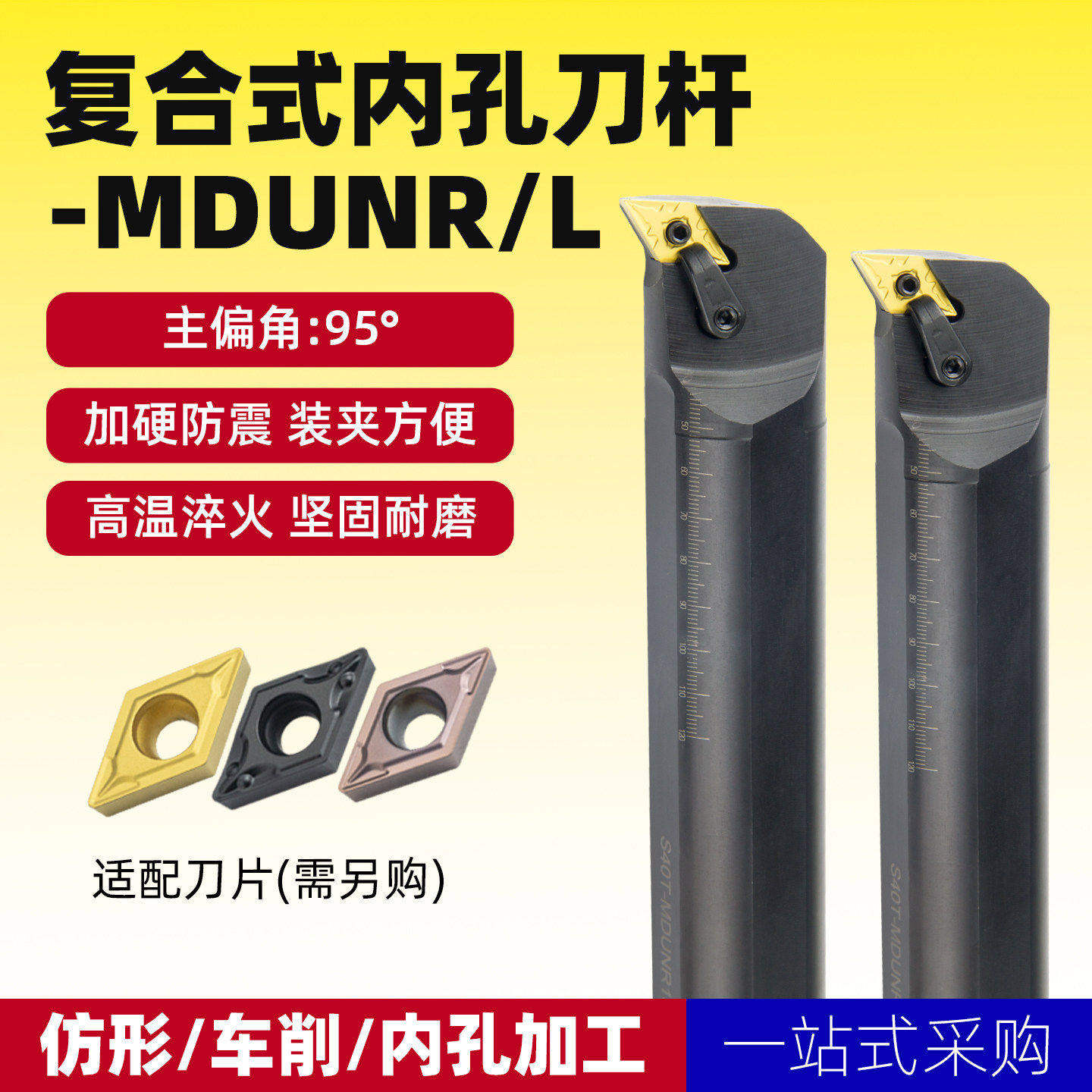 数控内孔刀杆车床刀具 S40T-MDUNR15 镗刀车刀杆95度内圆镗孔刀架
