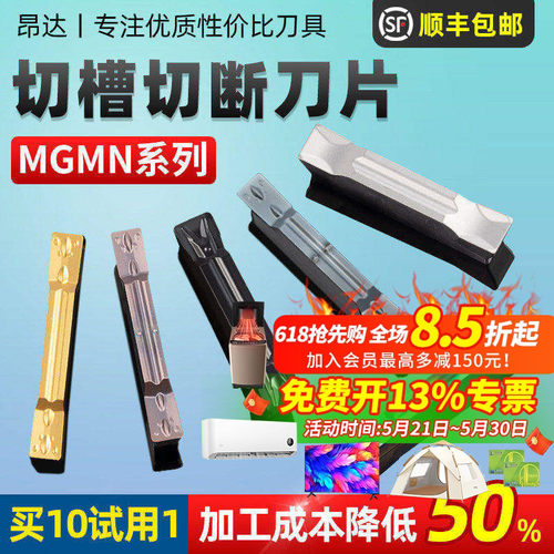 昂达MGMN切槽刀片包邮