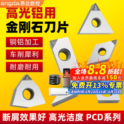 金刚石PCD断屑刀片光洁度高
