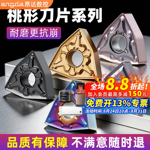 数控刀片wnmg080404桃形陶瓷