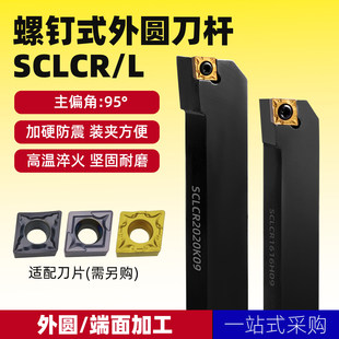 数控车刀杆 2525K09常用车床车刀杆机夹刀具 外圆刀95度SCLCR2020