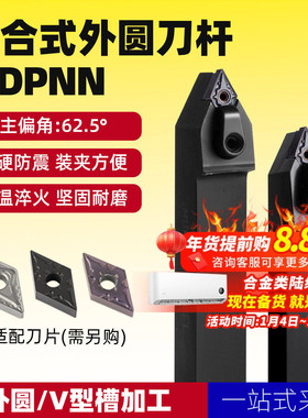 数控车床刀具62.5度外圆车刀刀杆MDPNN菱形尖刀片外圆刀刀杆精车