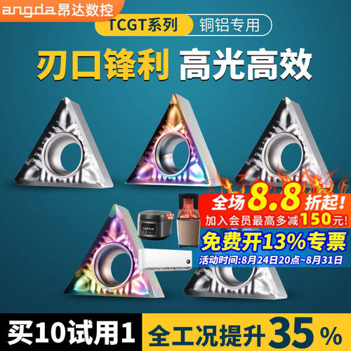 数控刀片铝用TCGT1604