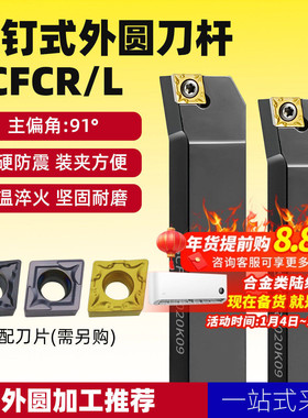 精车数控外圆车刀杆90度SCFCR1212H06/2020K09/2525M车床车刀刀杆