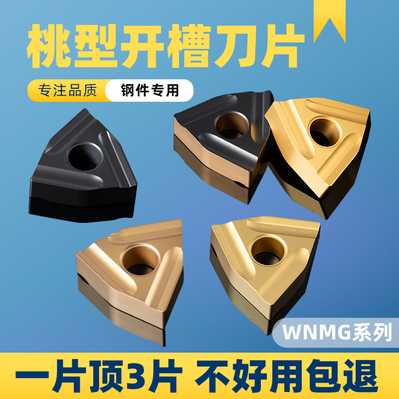 数控车外圆桃形内孔开槽刀片