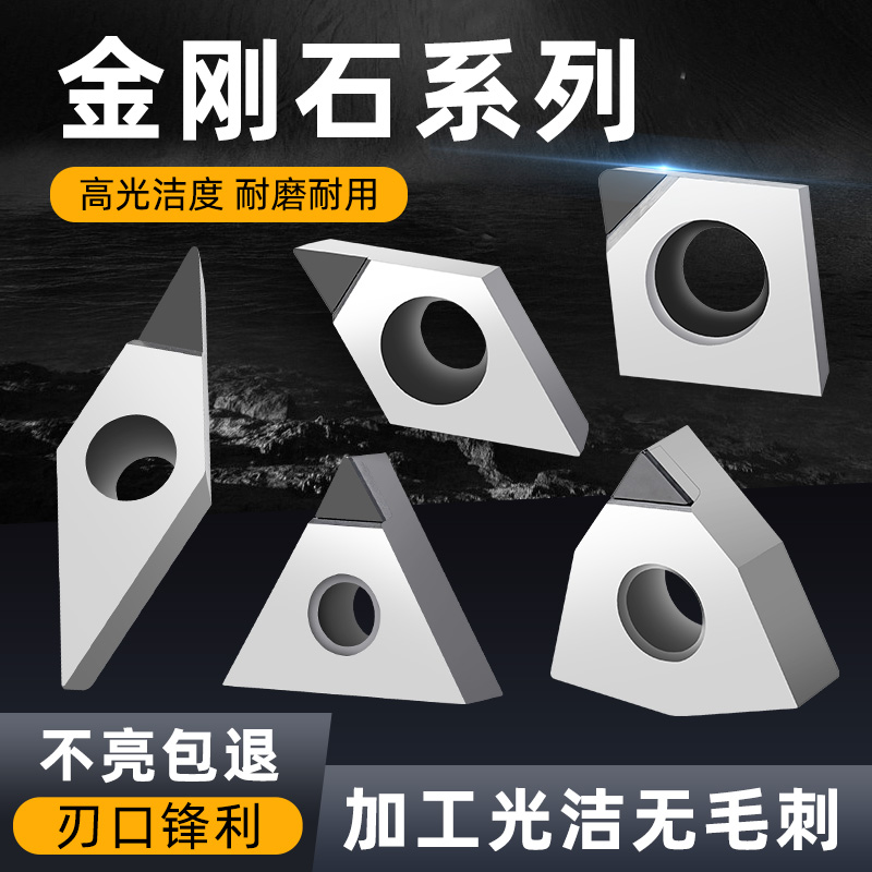 高光洁度车不亮包退金刚石刀片