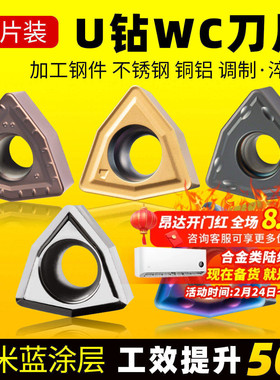 U钻专用刀片wc暴力钻桃型数控刀粒wcmx030208铜铝木用刀头多边形
