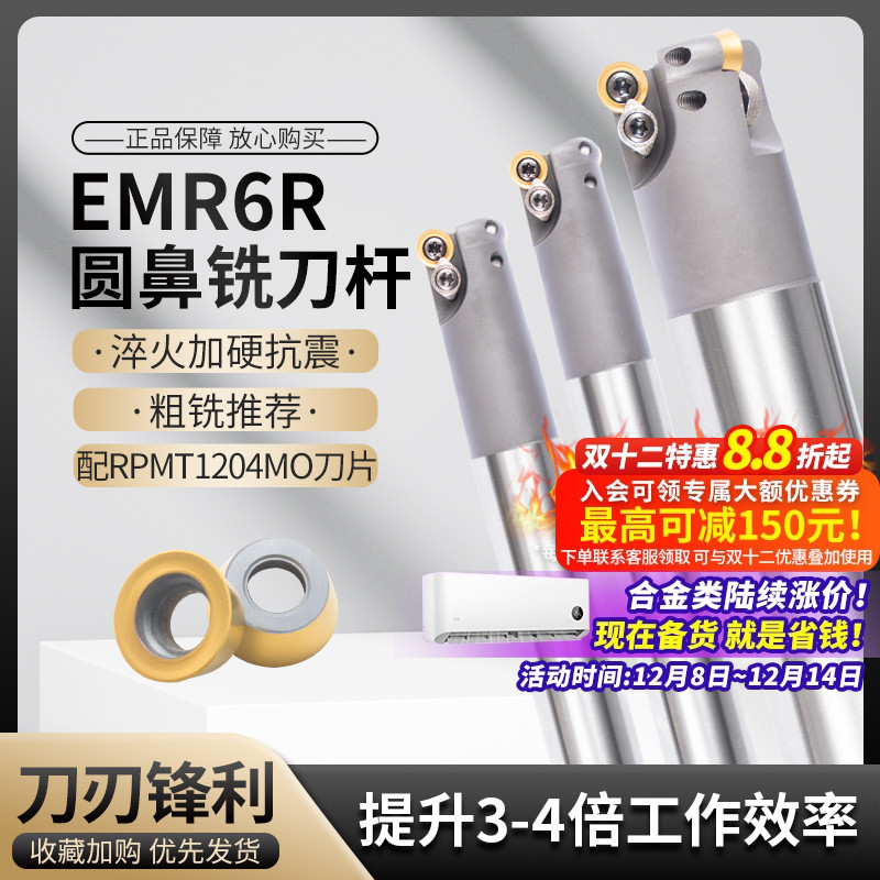 R6圆鼻铣刀杆数控铣床配RPMT1204MO刀片CNC加工中心抗震平面铣刀