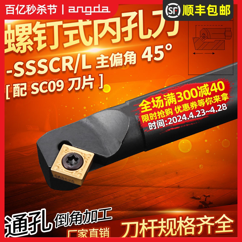 车床刀具螺钉内孔20r-ssscr09