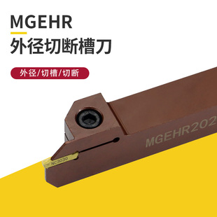 数控切刀刀杆 机夹割刀槽刀MGEHR2525-3弹簧钢加硬切断切槽车刀
