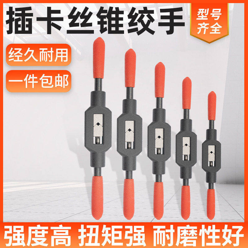 丝锥扳手手用攻丝全钢T型图片