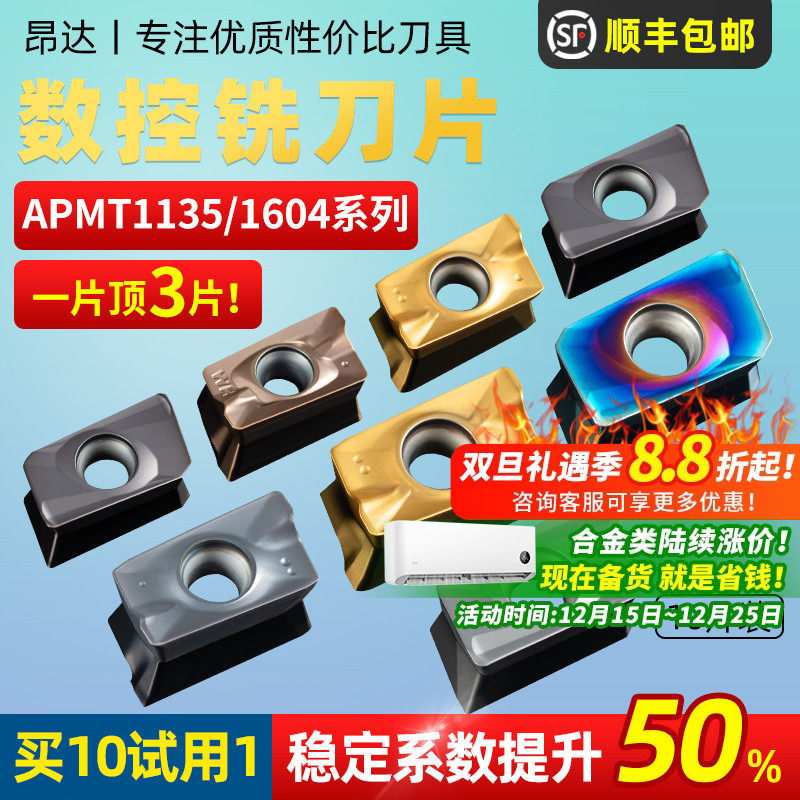 数控铣刀片apmt1604硬质合金刀粒1135快进给刀头铣床cncR0.8铣床