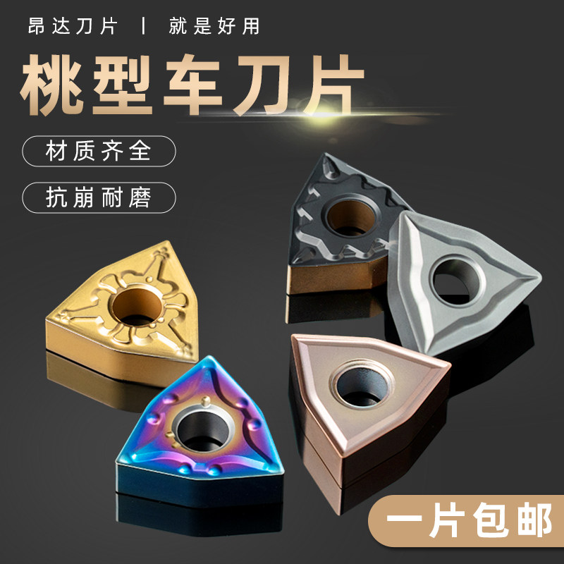 数控刀片 WNMG080404桃形不锈钢车刀片 陶瓷外圆内孔合金外圆刀粒图片