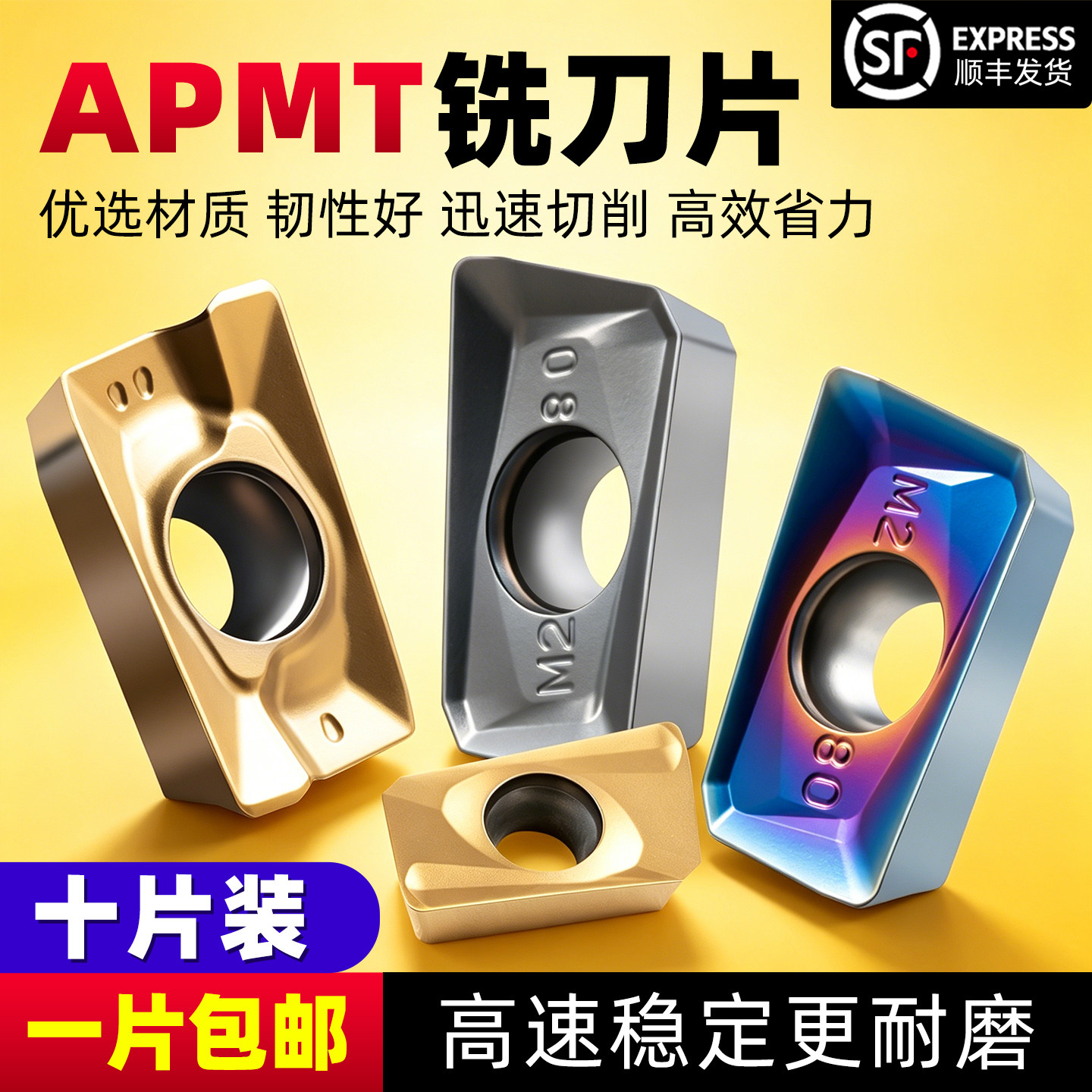 一片顶三片免费试用铣刀片图片