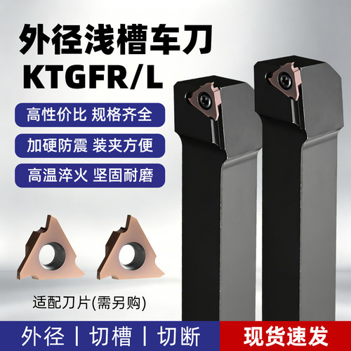 精车卡簧刀刀外切ktgfr2020k16