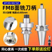 平面数控刀柄BT40-FMB16/22/27加工中心车床铣刀盘连接杆CNC刀具
