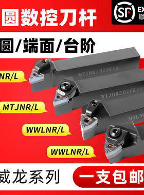 数控车床外圆刀杆MWLNR/MTJNR20桃形三角形端面机夹车床圆车床具