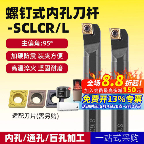 95度S08K-SCLCR06数控车刀内孔