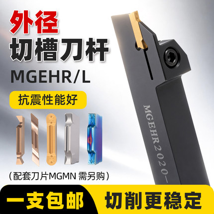 数控刀杆外径切断切槽车刀MGEHR2020-3割刀具车床刀加长切槽刀杆