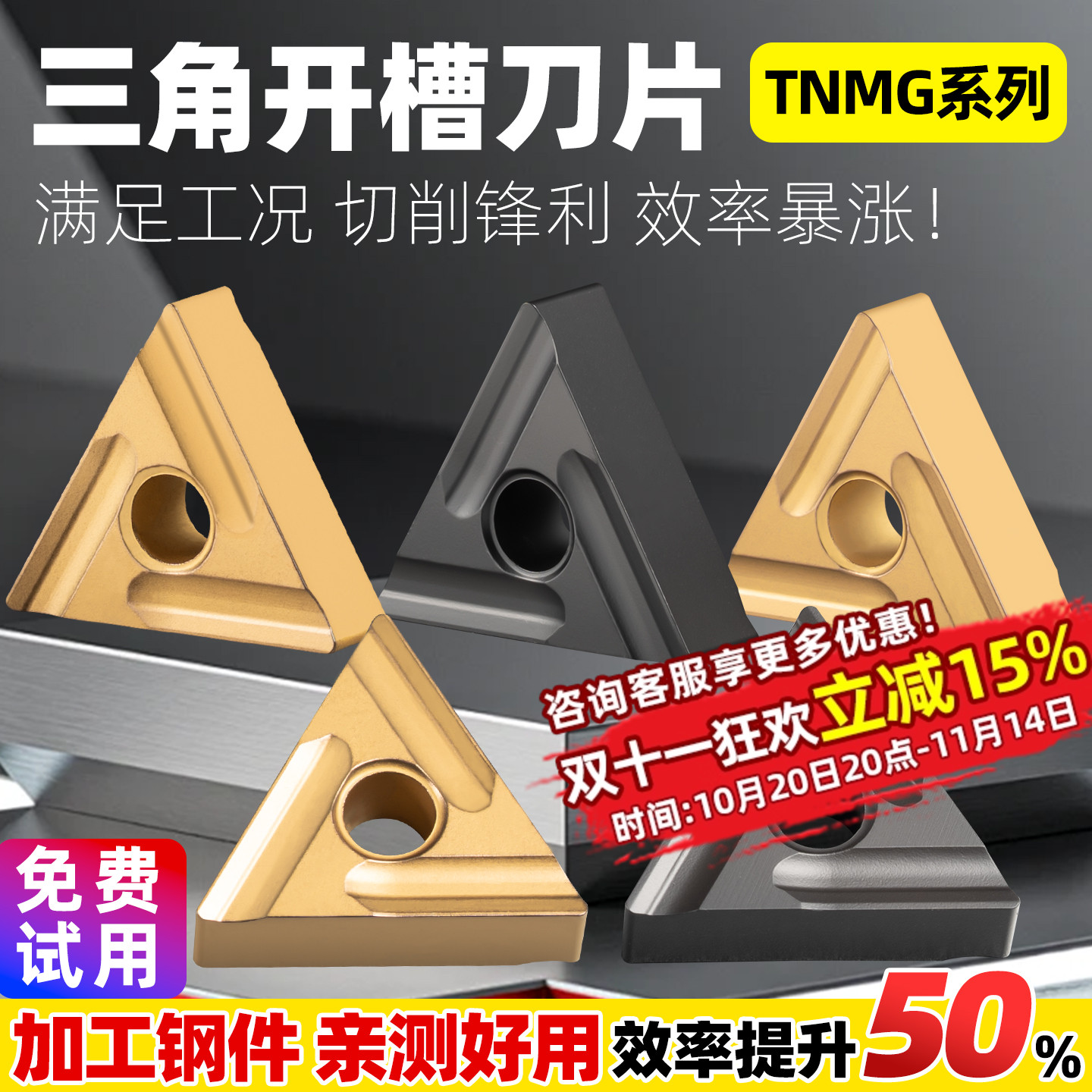 数控刀片外圆三角形tnmg160404