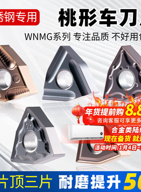 桃形数控车刀刀片wnmg080408不锈钢专用内孔外圆车床耐磨机加刀头