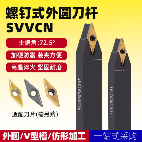 数控车刀刀杆外圆刀SVVCN1616/2020H11/H16菱形尖刀片车床车刀杆