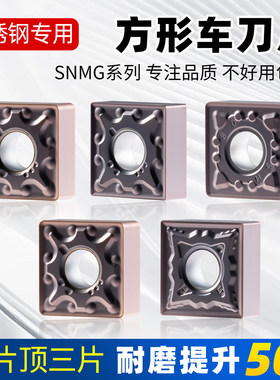 数控刀片正方形不锈钢刀头SNMG120404/08外圆内孔车刀片合金刀粒