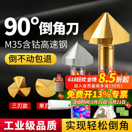 含钴镀钛倒角刀90度单刃