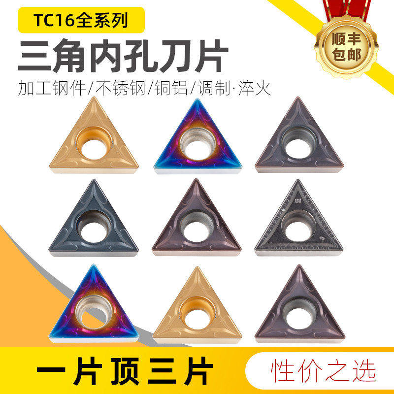 昂达数控刀片三角形tcmt16t304图片