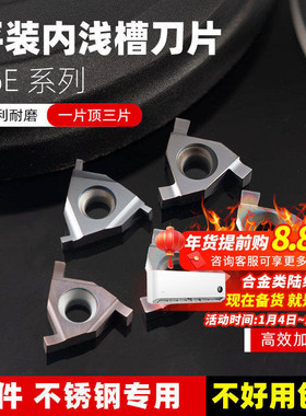 数控平装浅切槽刀片T16N/E100/110/130浅槽正反刀数控外槽三头刀