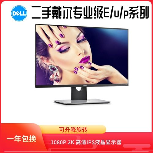 戴尔23寸24寸专业设计电脑显示器