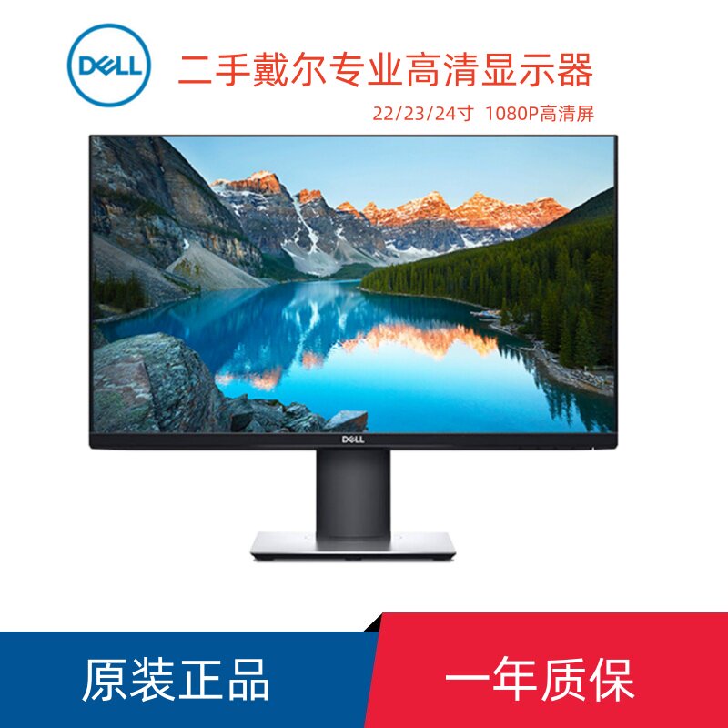 戴尔专业设计办公电脑高清显示器