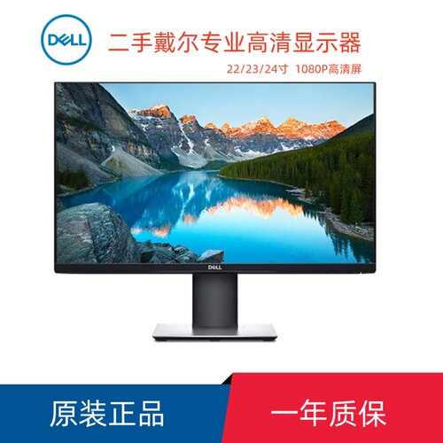 戴尔专业设计办公电脑高清显示器
