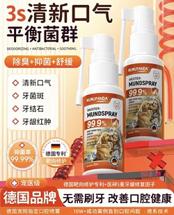 宠物洁齿水狗口腔猫咪专用清洁喷雾除臭去牙结石溶解抑菌刷牙神器