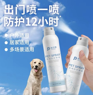 宠物户外狗狗防护驱虫喷雾防跳蚤蝉虫蜱虫虱子无毒猫犬通用