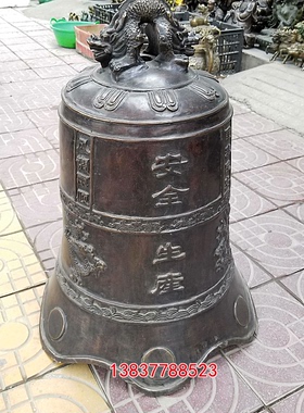 寺庙喇叭口大铜钟