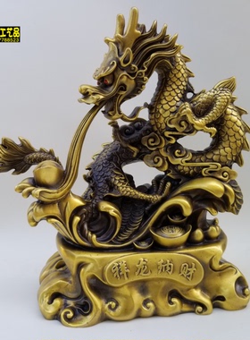 纯铜龙招财风水摆件工艺品