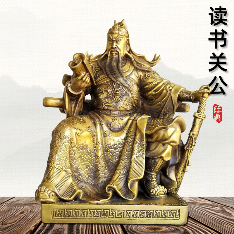 黄铜关公读书像关二爷周仓关平家居摆件武财神关羽夜读春秋铜雕塑