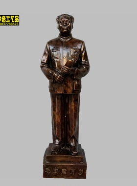 工艺历史毛主席伟大领袖风水铜器