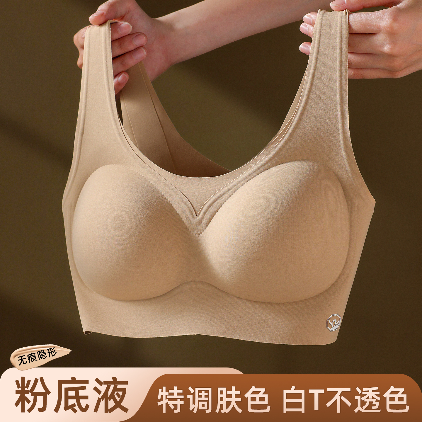 维密今生新款粉底液内衣女背心固定杯防下垂上托聚拢性感无痕文胸