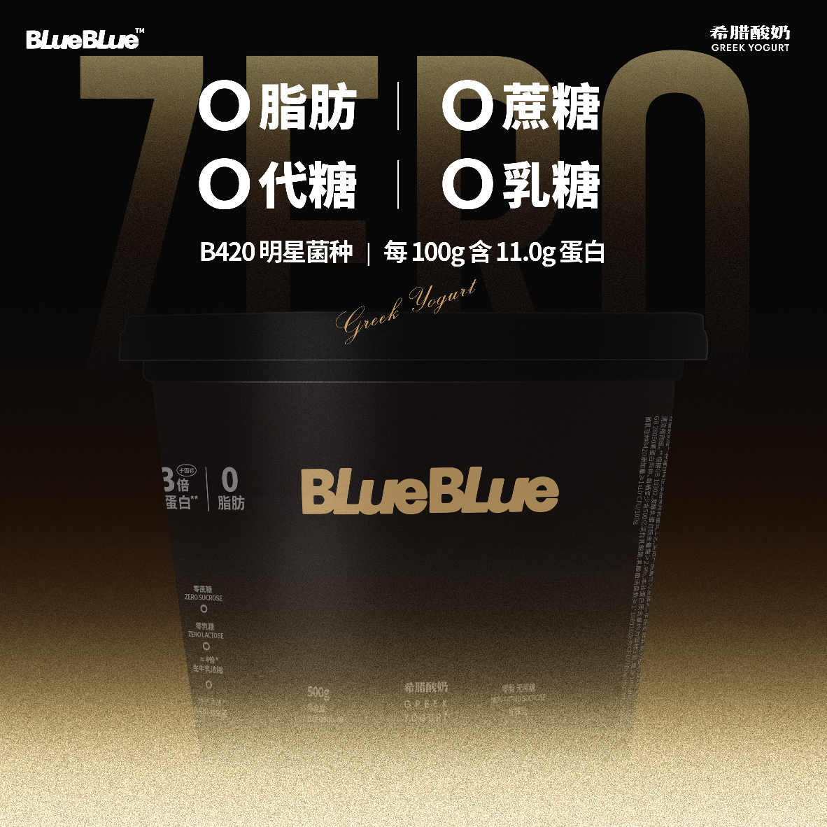 0脂0蔗糖blue希腊酸奶500g