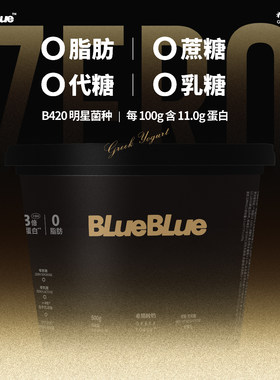 0脂0蔗糖blue希腊酸奶500g