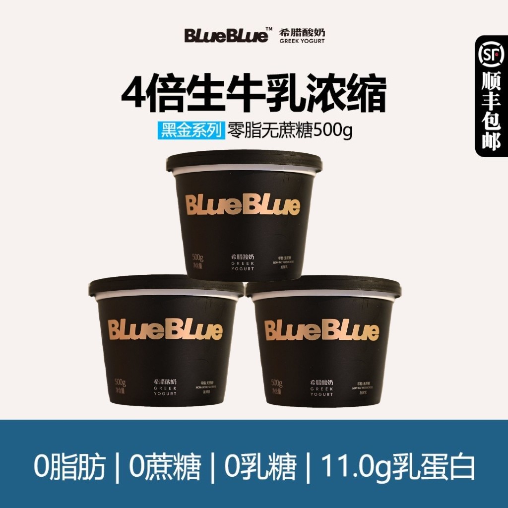 【真希腊·真浓稠】BlueBlue希腊酸奶500g0蔗糖0代糖0脂早餐酸奶
