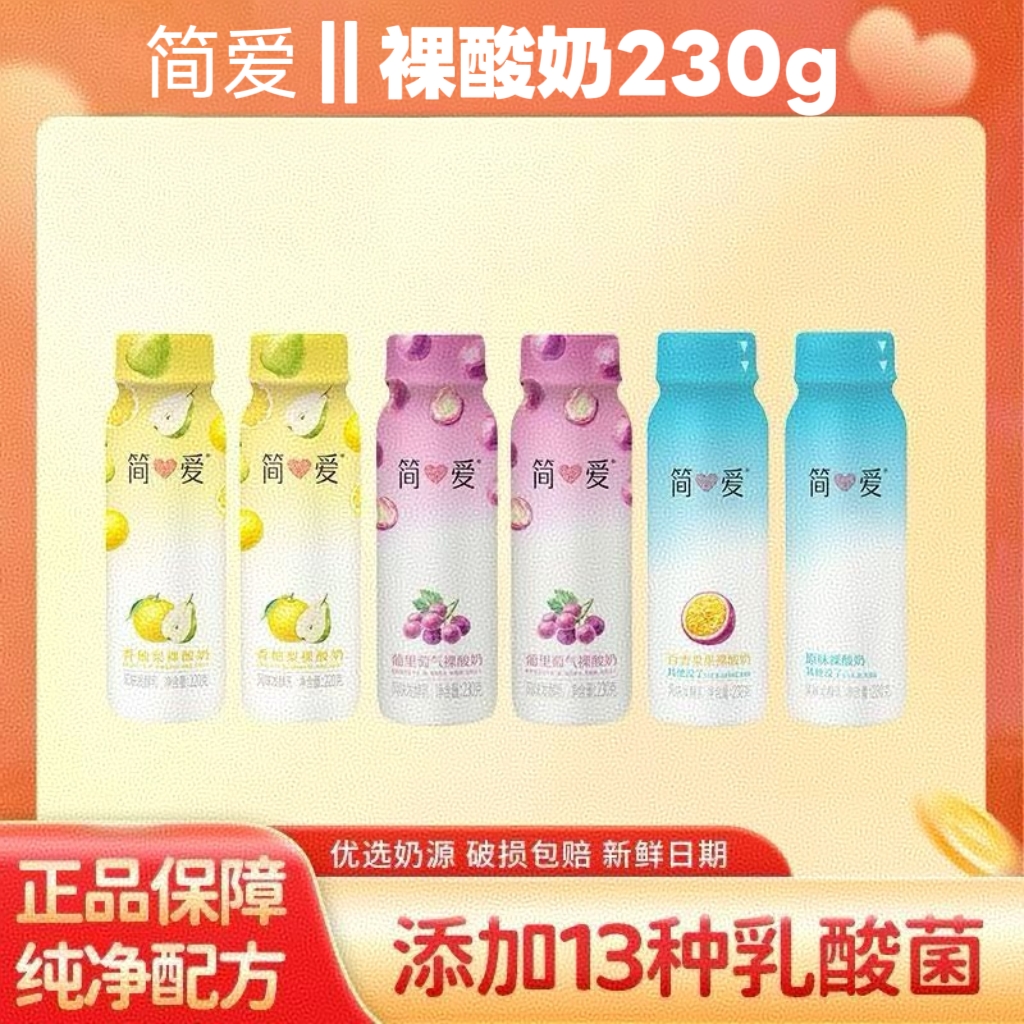 简爱原味水果味裸酸奶