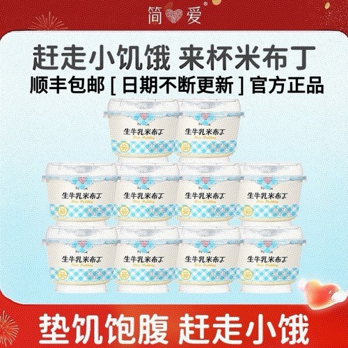 简爱生牛乳米布丁营养甜品早餐