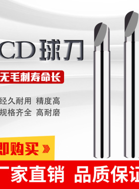 PCD球刀 金刚石球头铣刀 可加工铜 铝 可来图定制厂家直销 TS-939